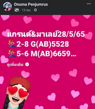 หวยมาเลย์วันนี้ 1-6-65 ชุดที่ (7)