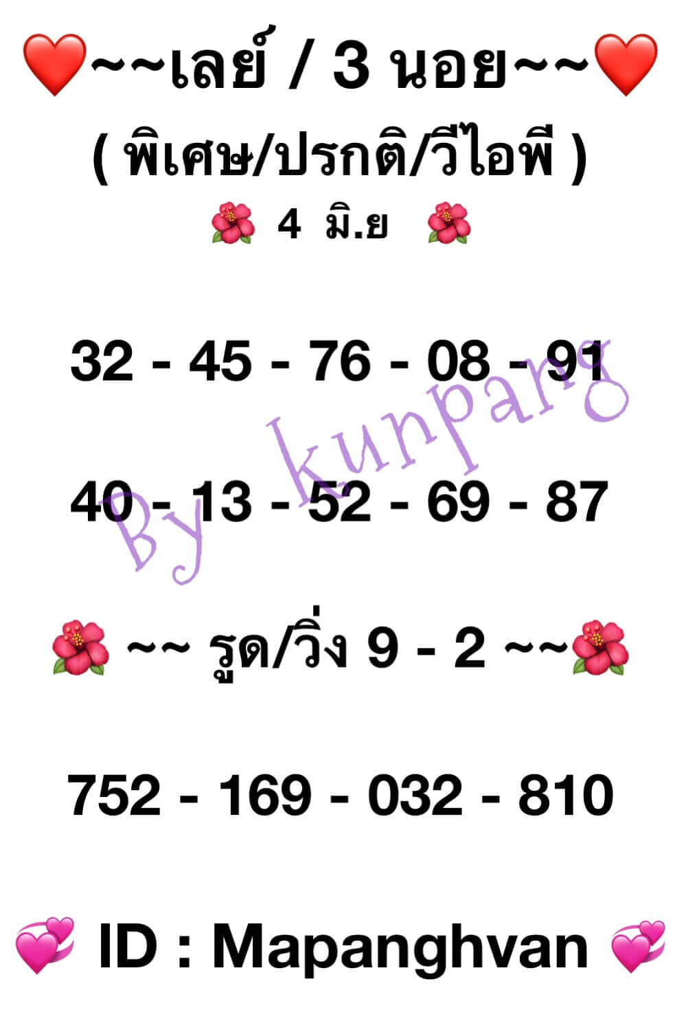 หวยมาเลย์วันนี้ 4-6-65 ชุดที่ (5)