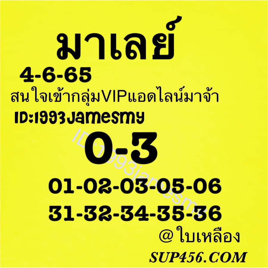 หวยมาเลย์วันนี้ 4-6-65 ชุดที่ (7)