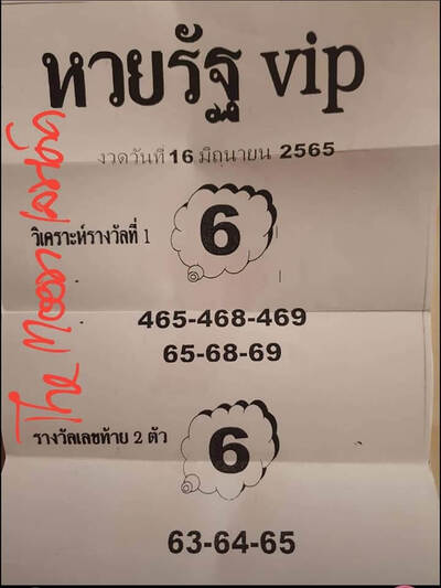 หวยรัฐvip16-6-65