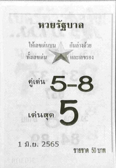 หวยรัฐบาล-1-6-65