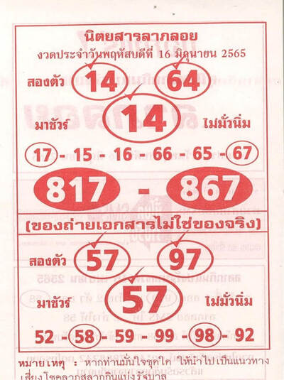 หวยลาภลอย-16-6-65