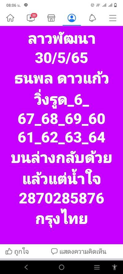 หวยลาววันนี้ 1-6-65 ชุดที่ (5)