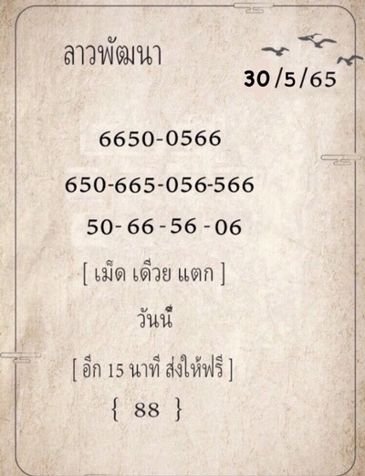 หวยลาววันนี้ 1-6-65 ชุดที่ (9)