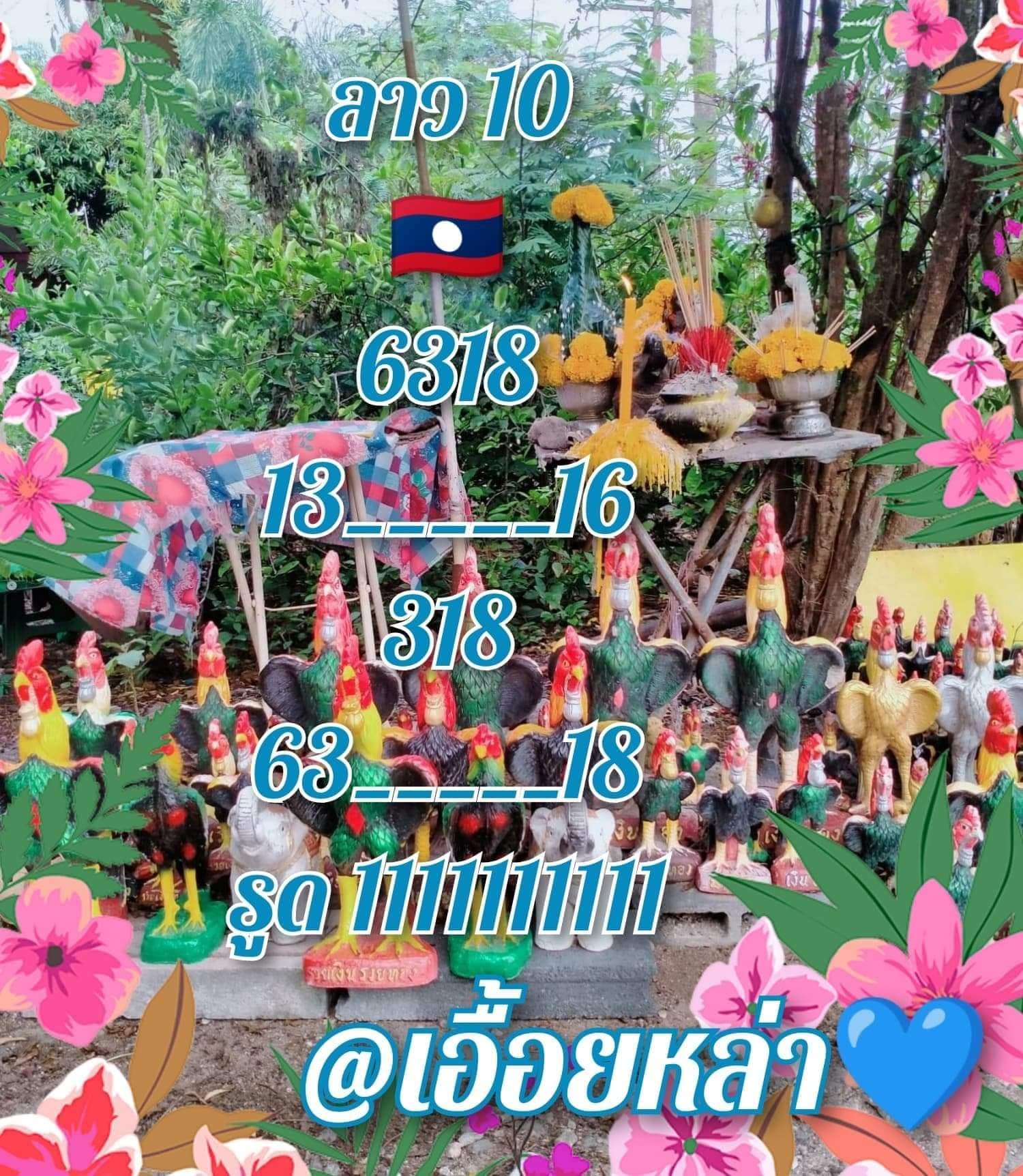 หวยลาววันนี้ 10-6-65 ชุดที่ (1)