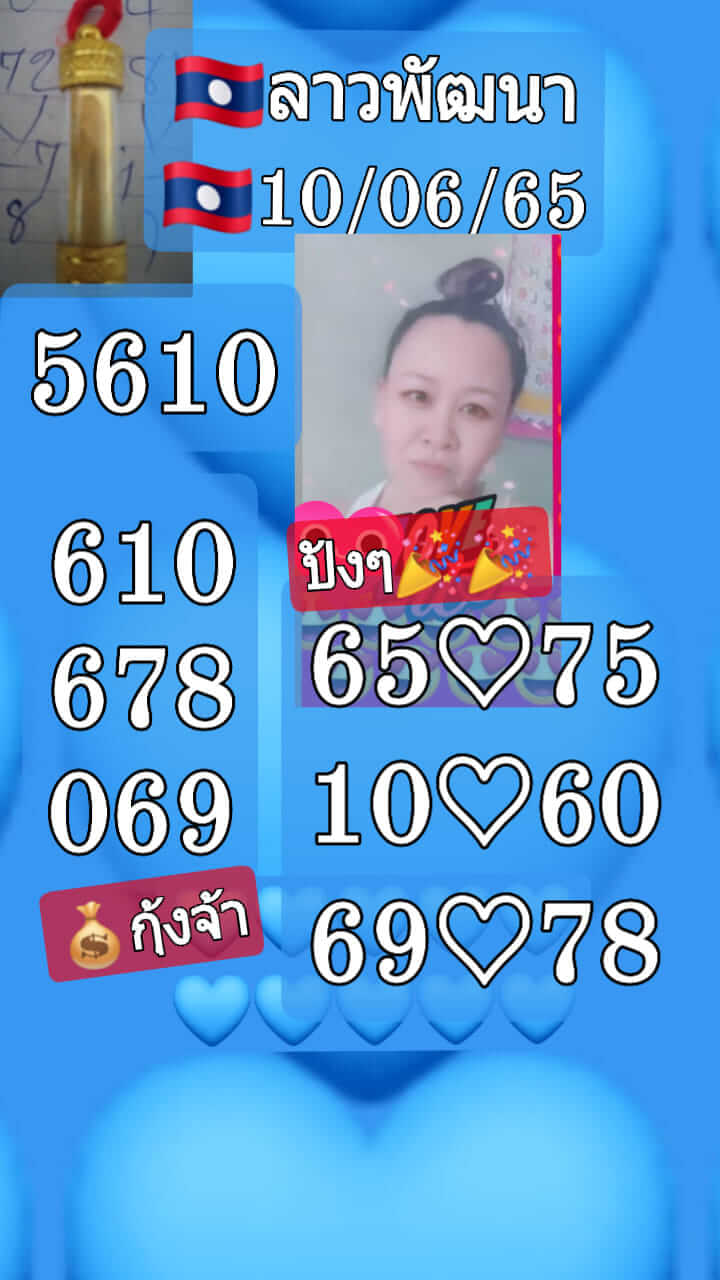 หวยลาววันนี้ 10-6-65 ชุดที่ (10)