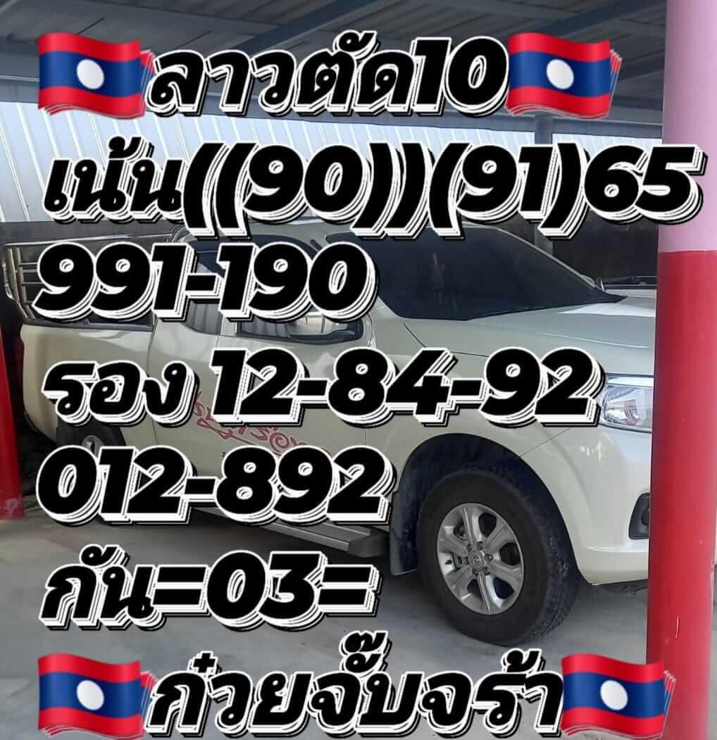 หวยลาววันนี้ 10-6-65 ชุดที่ (5)