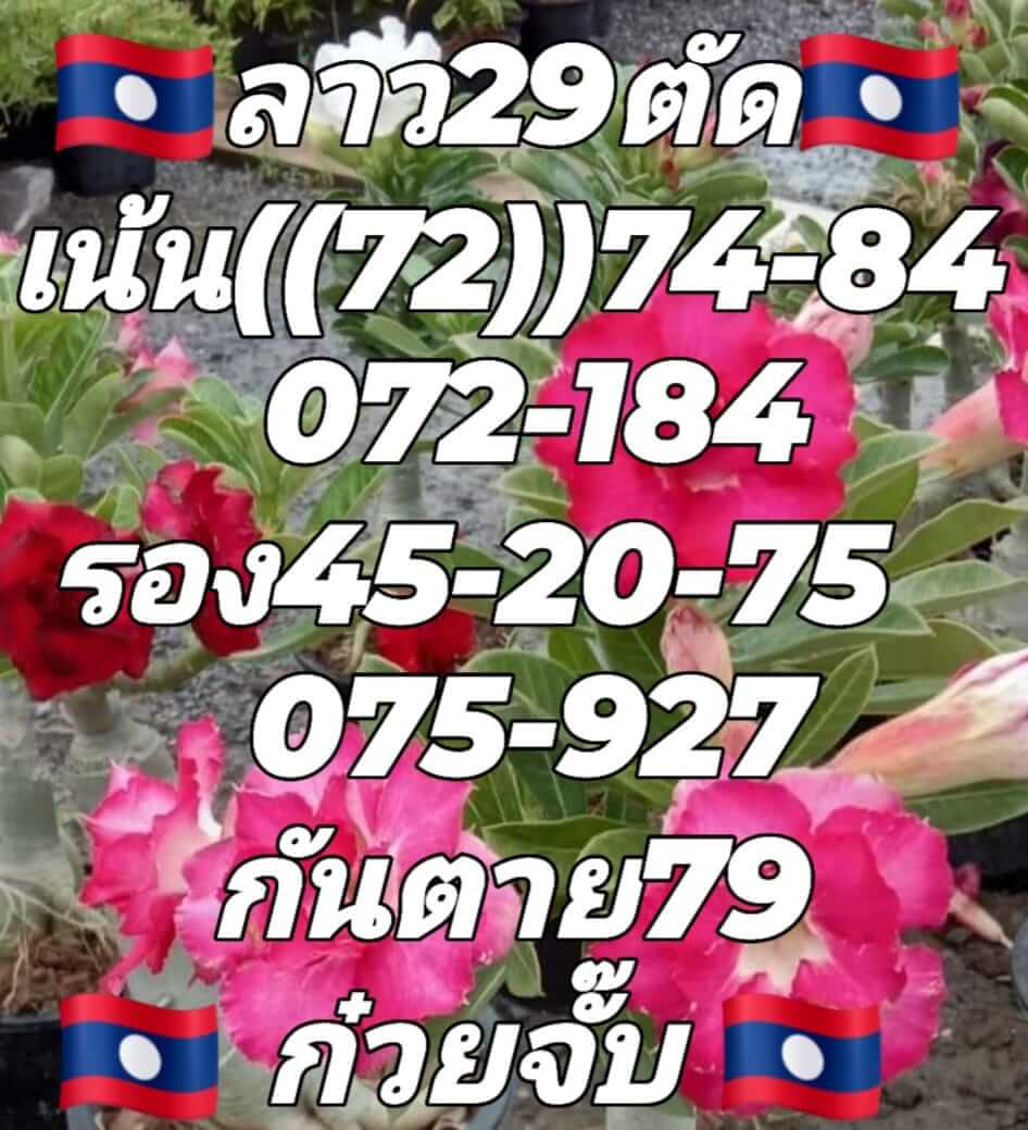 หวยลาววันนี้ 29-6-65 ชุดที่ (4)