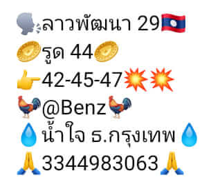 หวยลาววันนี้ 29-6-65 ชุดที่ (7)