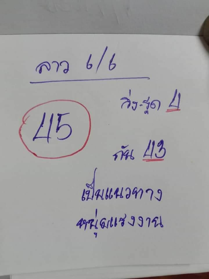 หวยลาววันนี้ 6-6-65 ชุดที่ (7)