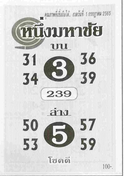 หวยหนึ่งมหาชัย-1-7-65