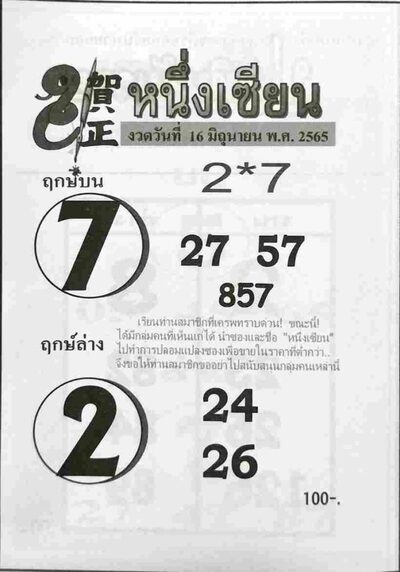 หวยหนึ่งเซียน-16-6-65