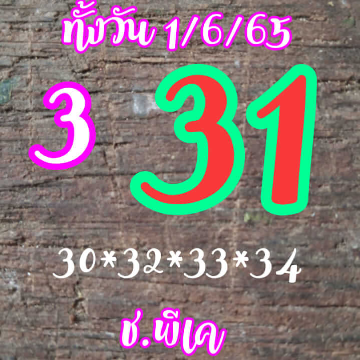 หวยหุ้นวันนี้ 1-6-65 ชุด (2)