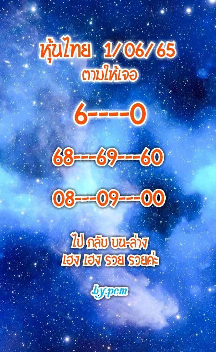 หวยหุ้นวันนี้ 1-6-65 ชุด (6)