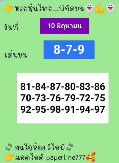 หวยหุ้นวันนี้ 10-6-65 ชุด (2)