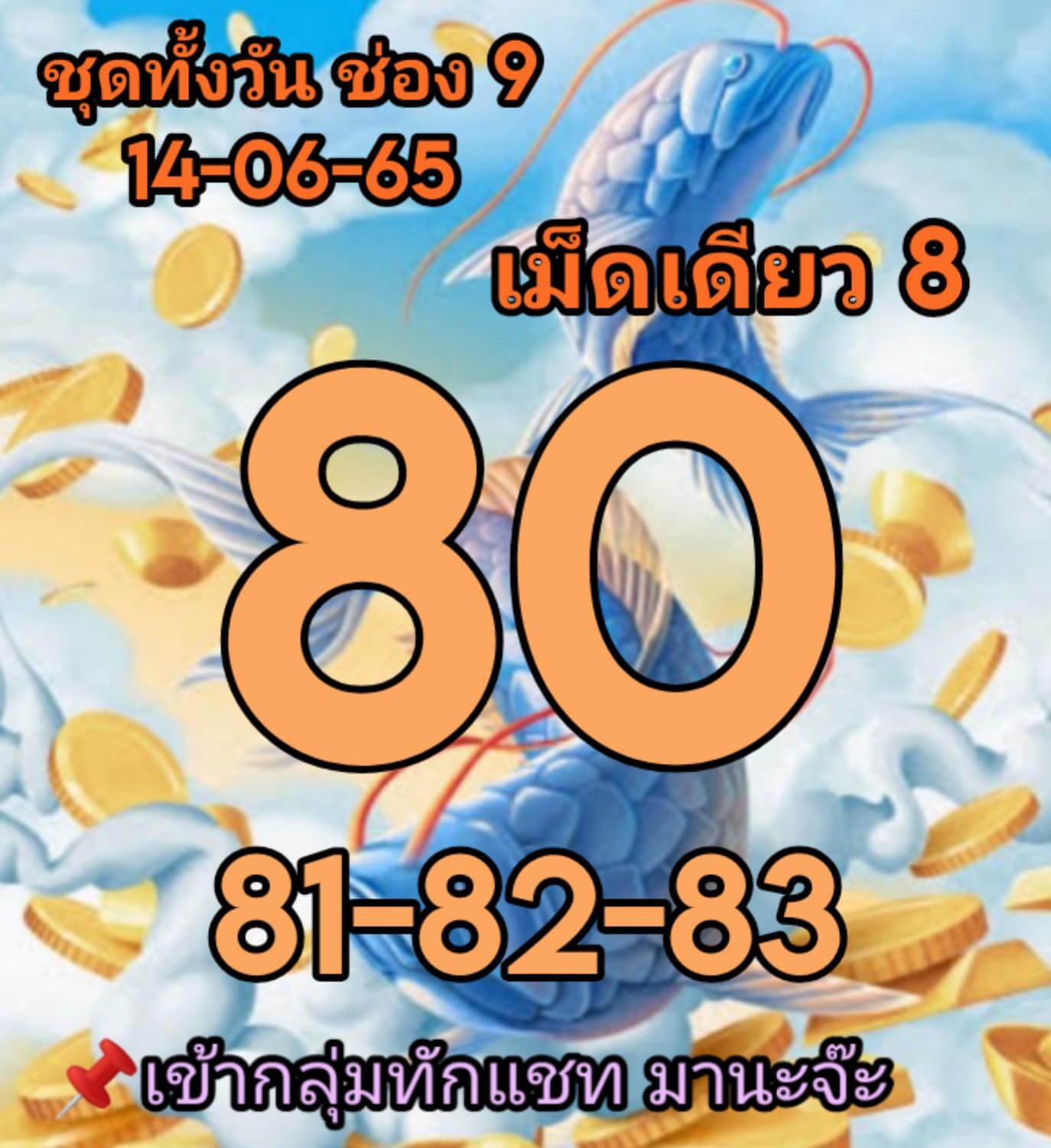 หวยหุ้นวันนี้ 14-6-65 ชุด (2)