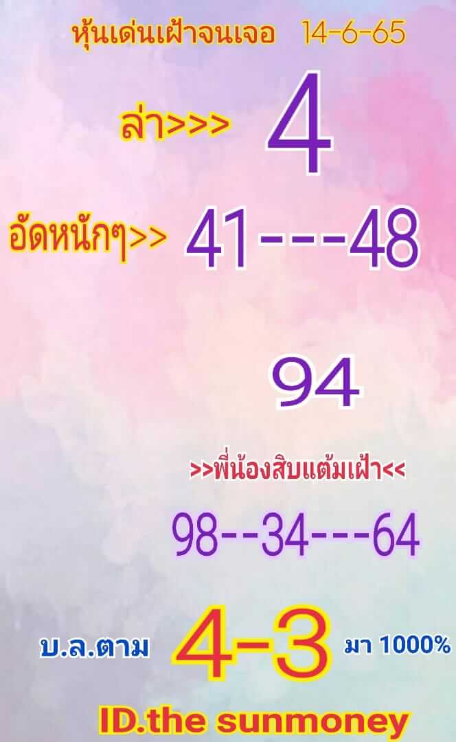 หวยหุ้นวันนี้ 14-6-65 ชุด (5)