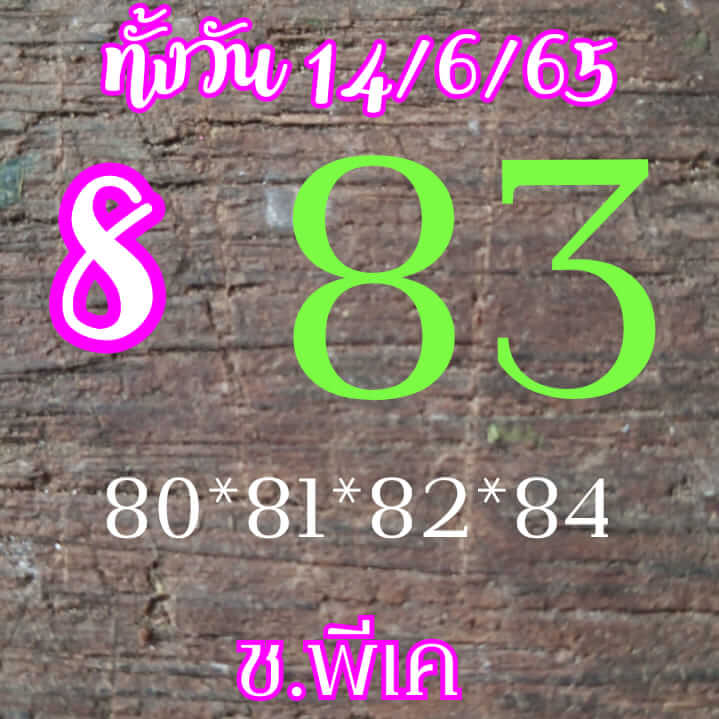 หวยหุ้นวันนี้ 14-6-65 ชุด (7)