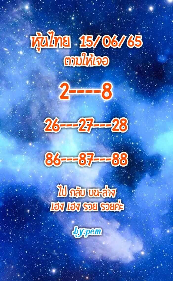 หวยหุ้นวันนี้ 15-6-65 ชุด (10)