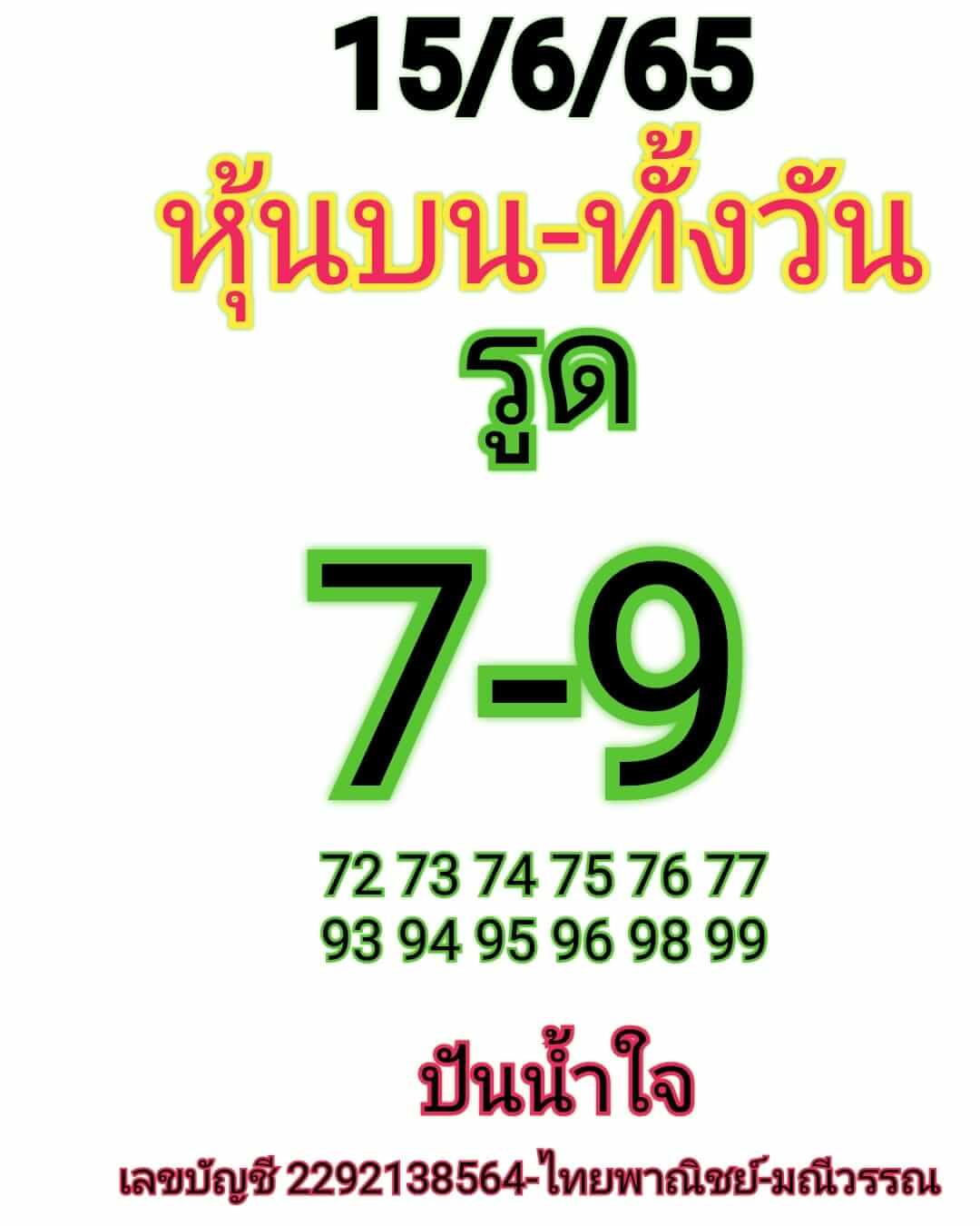 หวยหุ้นวันนี้ 15-6-65 ชุด (3)