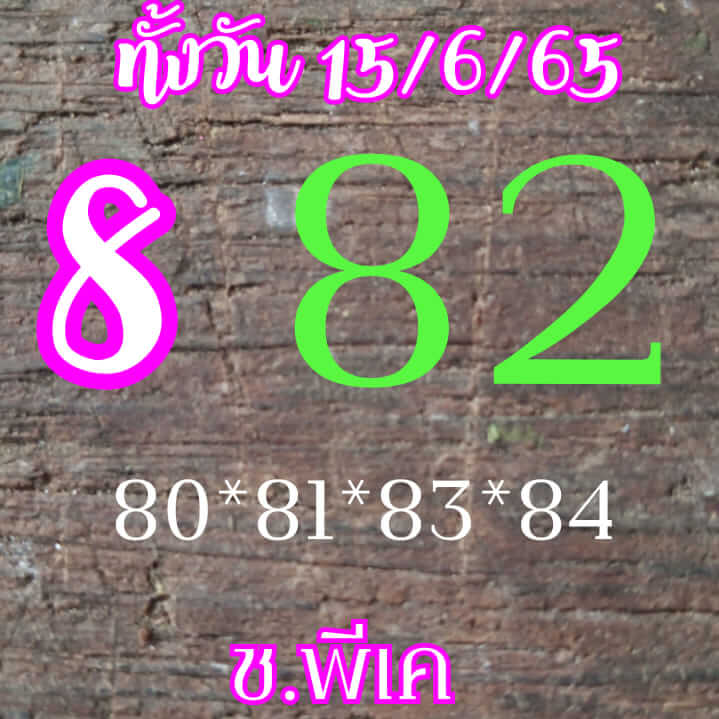 หวยหุ้นวันนี้ 15-6-65 ชุด (4)