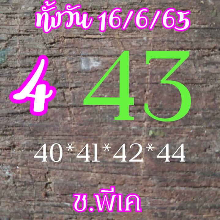 หวยหุ้นวันนี้ 16-6-65 ชุด (1)