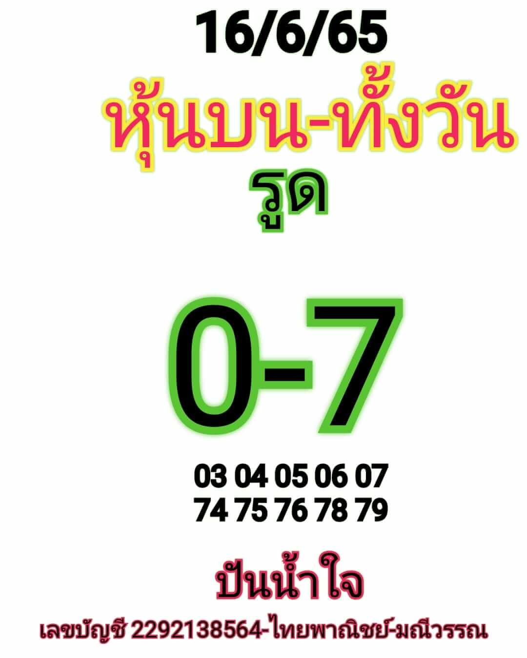 หวยหุ้นวันนี้ 16-6-65 ชุด (4)