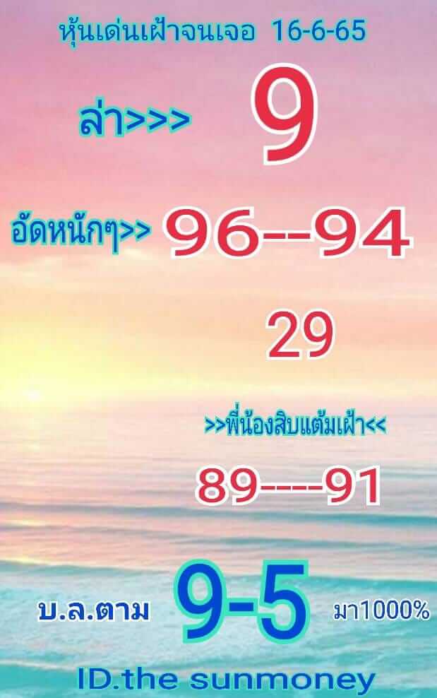 หวยหุ้นวันนี้ 16-6-65 ชุด (5)