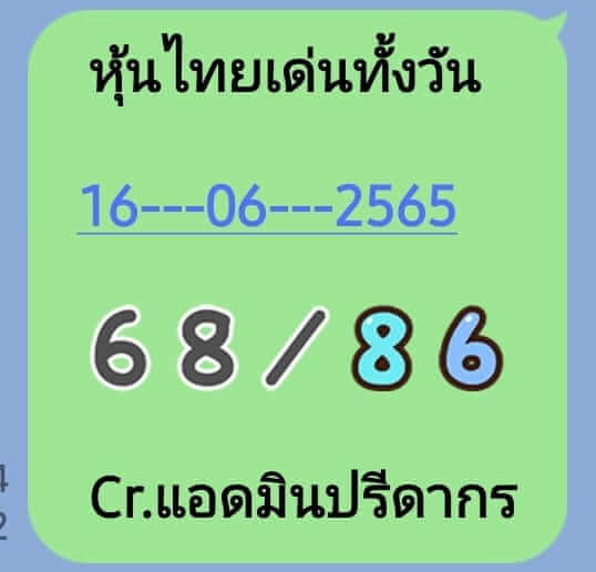 หวยหุ้นวันนี้ 16-6-65 ชุด (7)