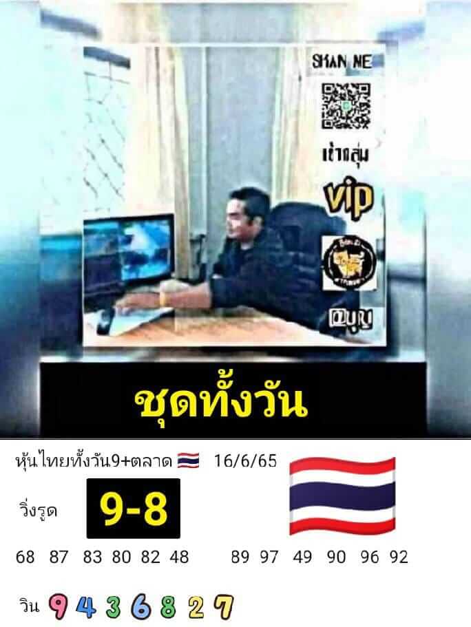 หวยหุ้นวันนี้ 16-6-65 ชุด (8)