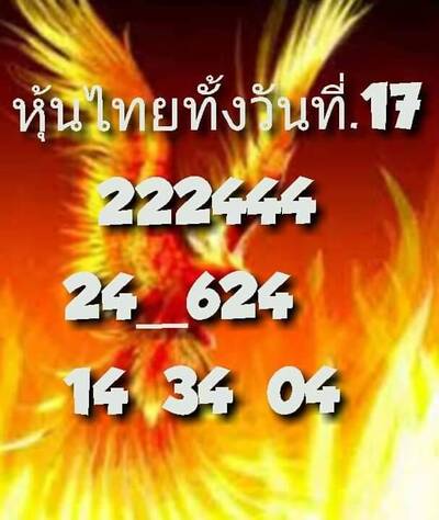 หวยหุ้นวันนี้ 17-6-65 ชุด (10)