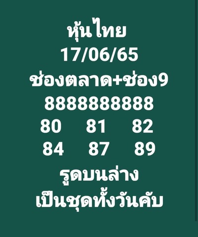 หวยหุ้นวันนี้ 17-6-65 ชุด (4)