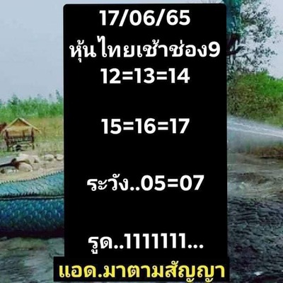 หวยหุ้นวันนี้ 17-6-65 ชุด (7)