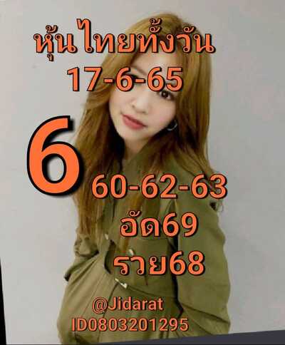 หวยหุ้นวันนี้ 17-6-65 ชุด (8)