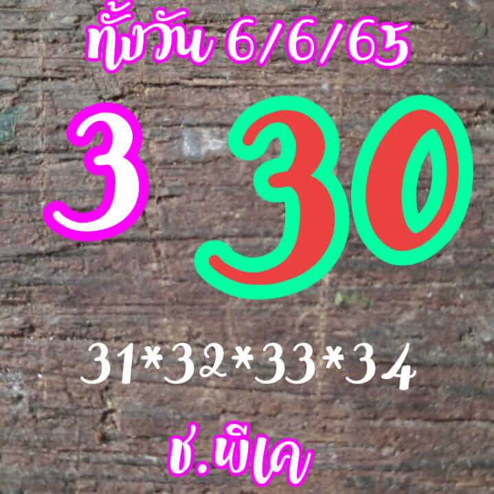 หวยหุ้นวันนี้ 6-6-65 ชุด (7)