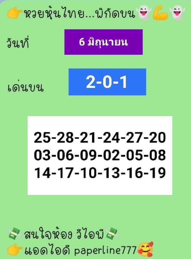 หวยหุ้นวันนี้ 6-6-65 ชุด (8)