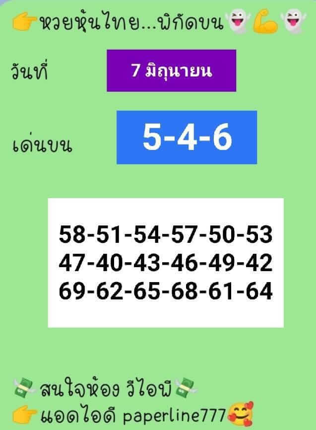 หวยหุ้นวันนี้ 7-6-65 ชุด (1)