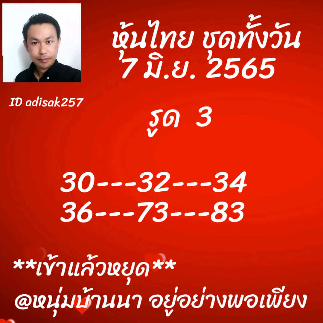 หวยหุ้นวันนี้ 7-6-65 ชุด (8)