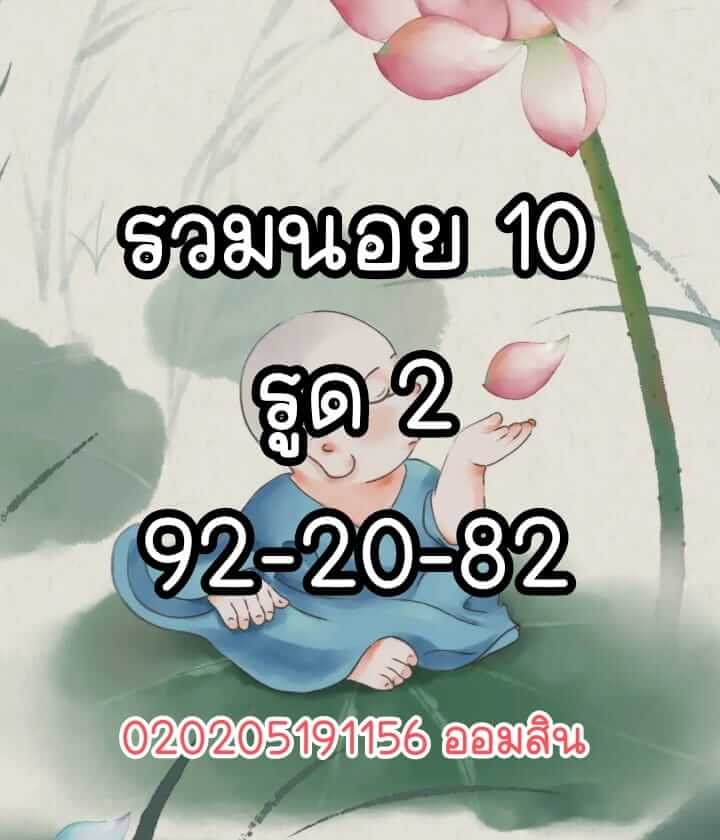 หวยฮานอยวันนี้ 10-6-65 ชุดที่ (10)