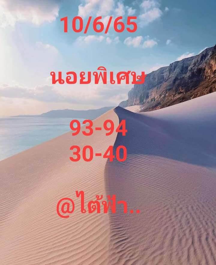 หวยฮานอยวันนี้ 10-6-65 ชุดที่ (2)