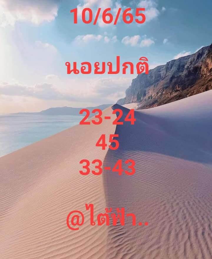 หวยฮานอยวันนี้ 10-6-65 ชุดที่ (3)