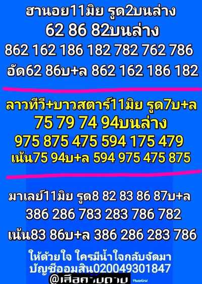 หวยฮานอยวันนี้ 11-6-65 ชุดที่ (4)