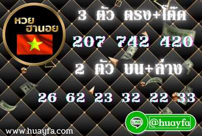 หวยฮานอยวันนี้ 11-6-65 ชุดที่ (7)