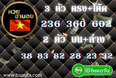 หวยฮานอยวันนี้ 14-6-65 ชุดที่ (7)