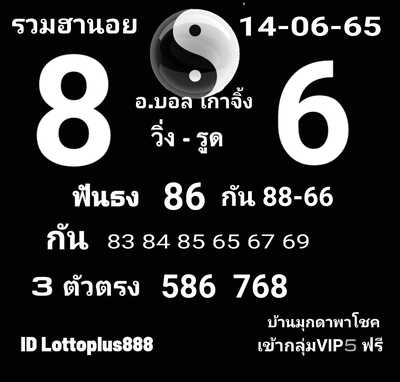 หวยฮานอยวันนี้ 14-6-65 ชุดที่ (8)