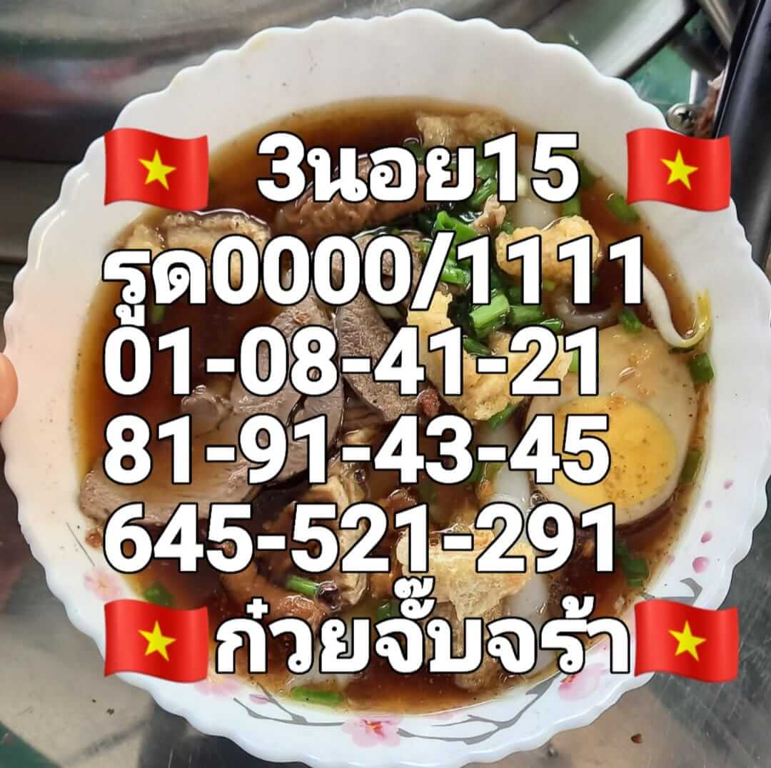 หวยฮานอยวันนี้ 15-6-65 ชุดที่ (2)