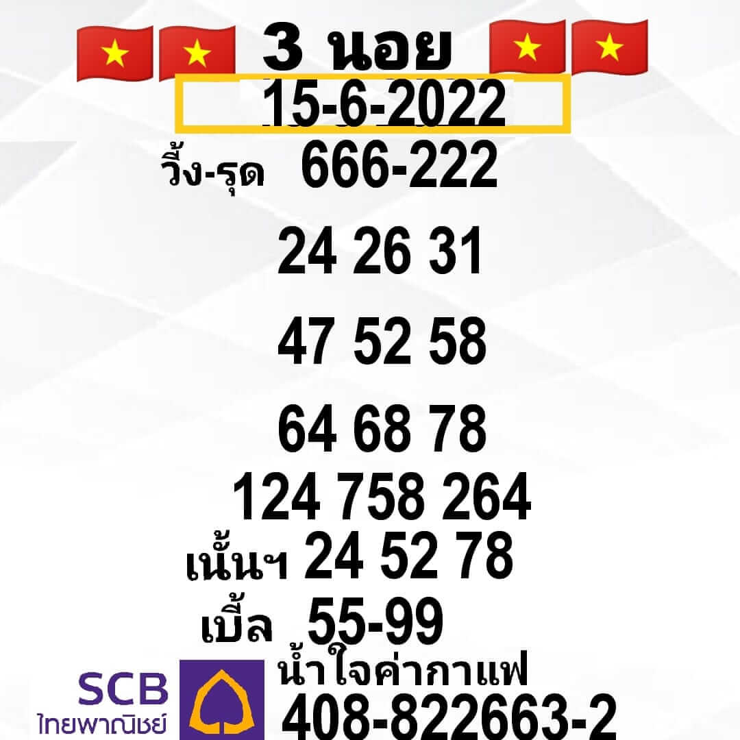 หวยฮานอยวันนี้ 15-6-65 ชุดที่ (3)