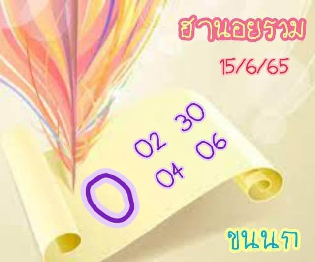 หวยฮานอยวันนี้ 15-6-65 ชุดที่ (4)