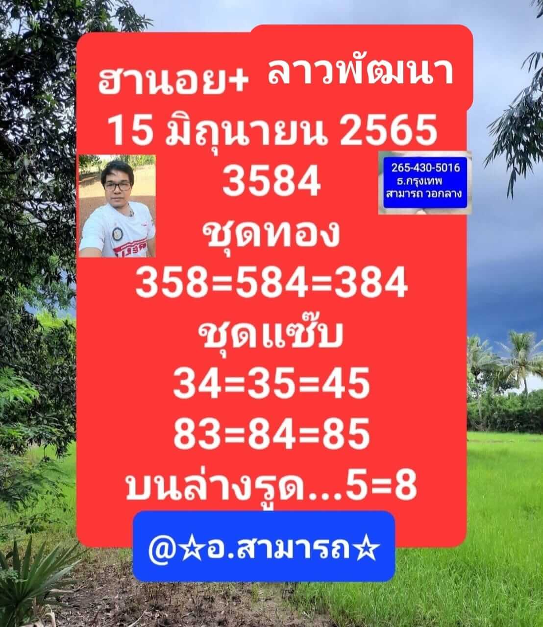 หวยฮานอยวันนี้ 15-6-65 ชุดที่ (6)