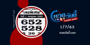 เลขพิเศษ-งวด1-7-65